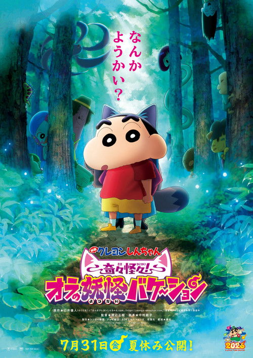 Eiga Kureyon Shin-chan Kikikaikai! Ora no Yôkai Bake-shon