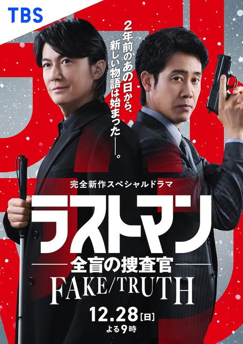 Eiga Last Man: First Love
