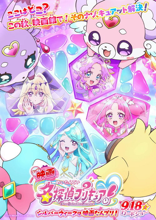 Eiga Meitantei Purikyua!