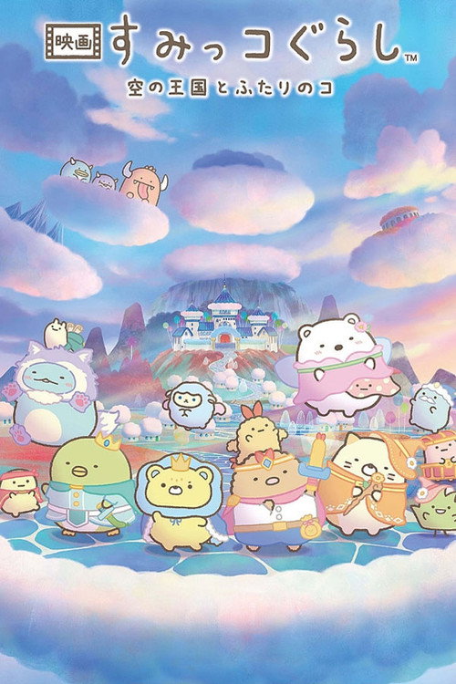Eiga Sumikko Gurashi: Sora no Okoku to Futari no Ko