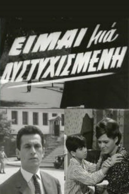 Eimai mia dystyhismeni