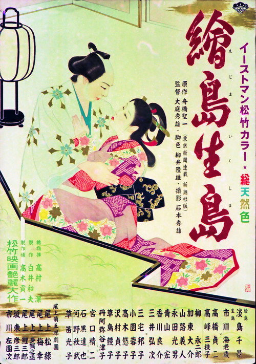 Ejima Ikushima