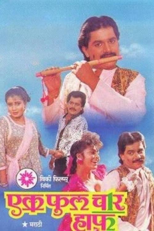 Ek Full Chaar Half