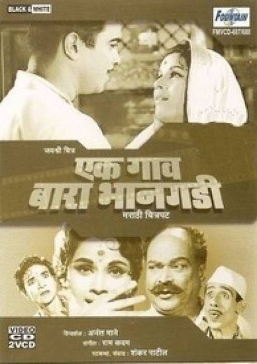Ek Gaon Barah Bhangadi