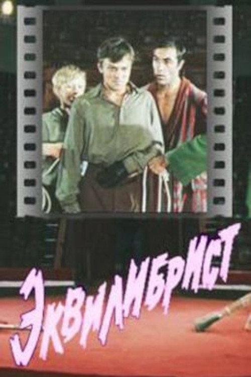 Ekvilibrist