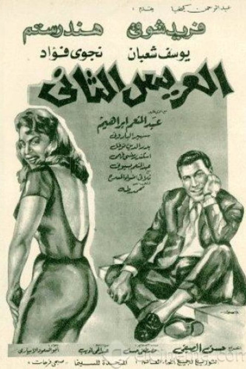 El aris el thani