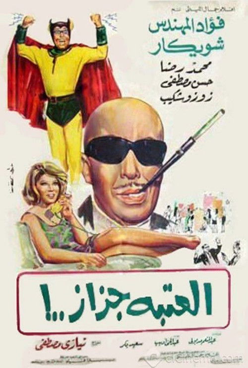 El ataba gazaz