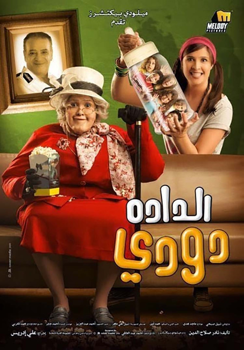 El-Dadah Dudi