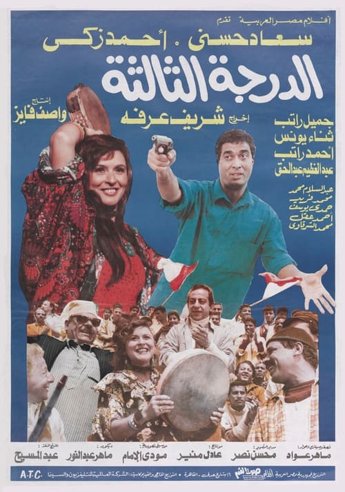 El-Daragah el-Taltah