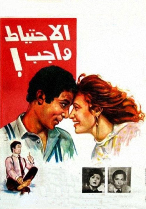 El Ehteyat Wageb