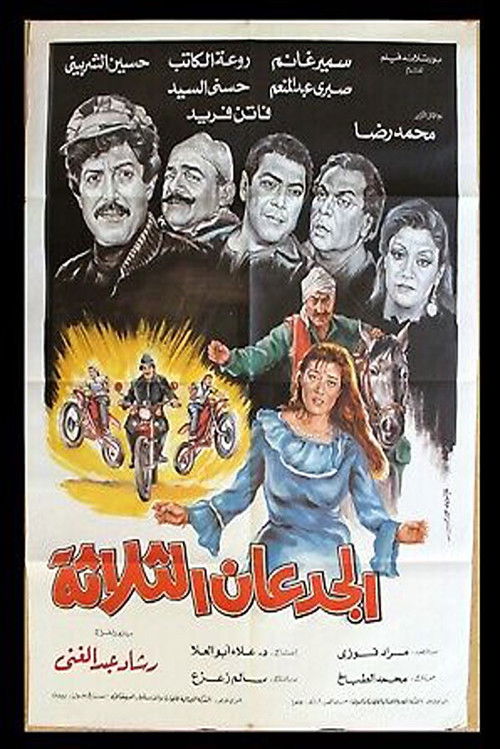 El-Gidan el-Thalathah