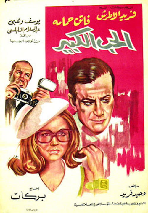 El Hob El Kabir