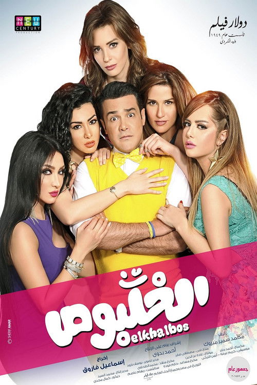 El khalbous