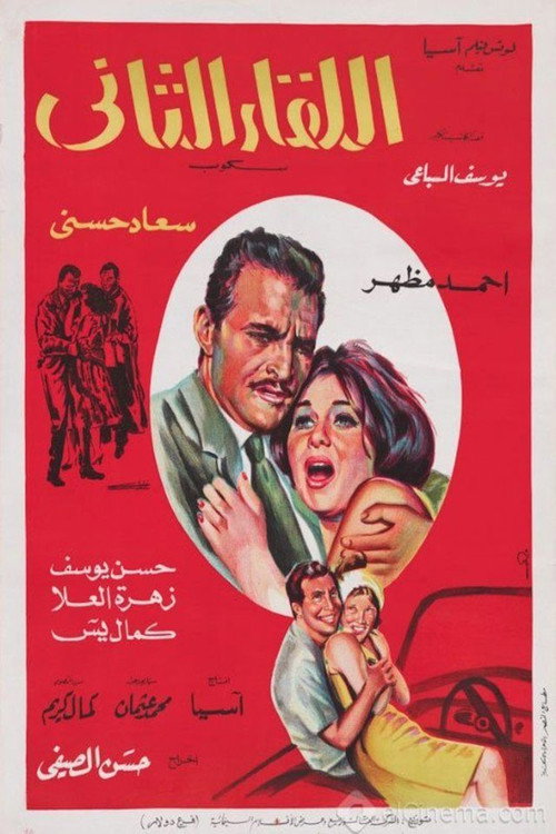 El lekaa el tani