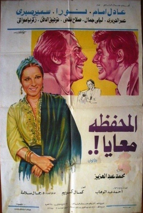 El-Mahfaza Maaya