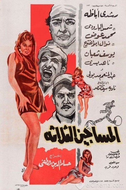 El-massaguin el-thalatha