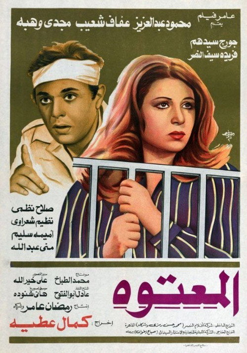 El-Matooh