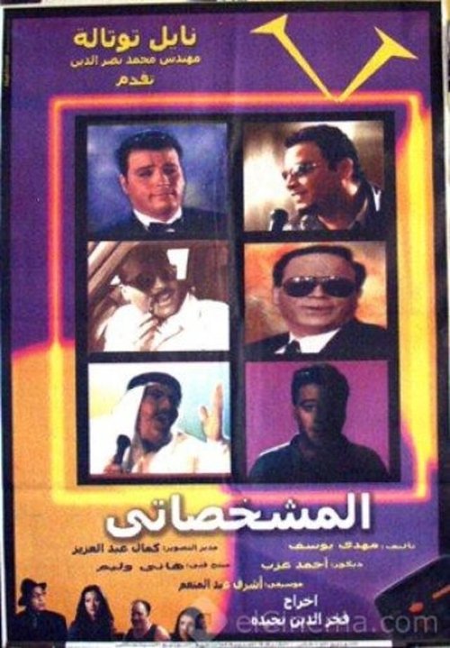 El-Meshakhkhasati
