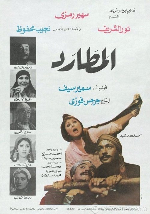 El-Mutarad