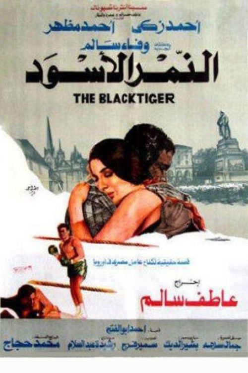 El-Nemr El-Aswad