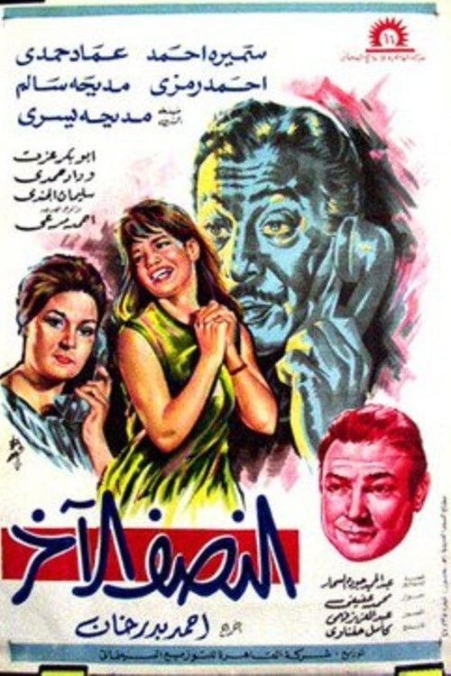 El nessef el akhar