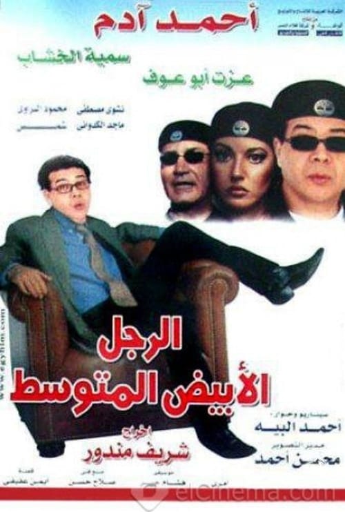 El-Ragul el-Abyadh el-Mutawasset