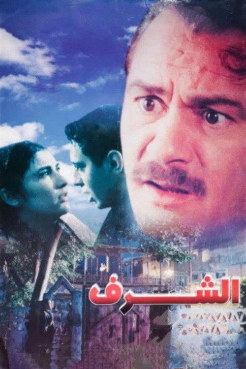 El Sharaf