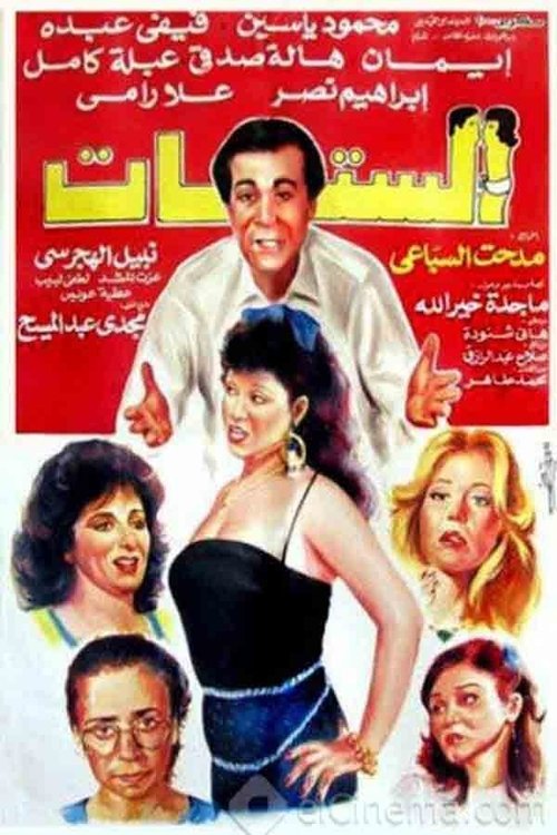 El-Sittat