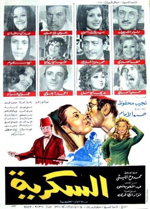 El-Sukkariyyah
