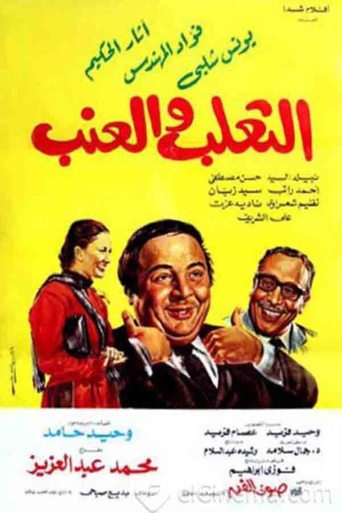 El-Thalab wa el-Enab