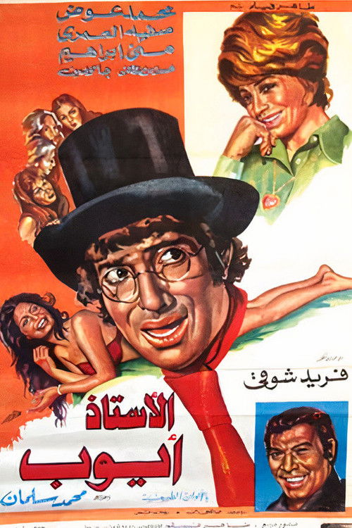 El-Ustadh Ayyoob