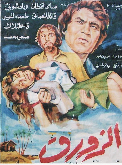 El Zawraq