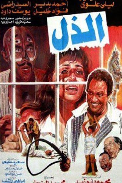 El-Zol
