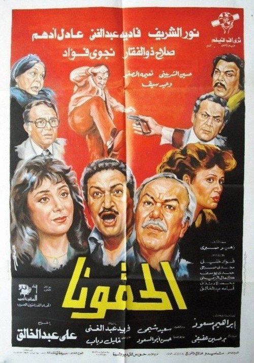 Elhaqoona