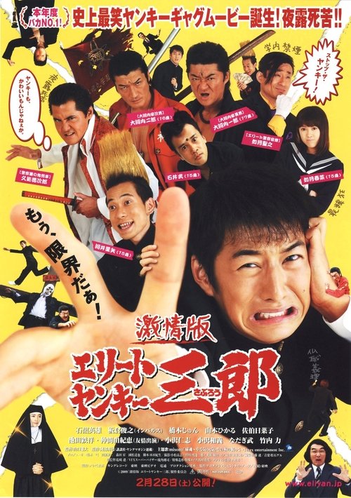 Elite Yankee Saburo: The Movie