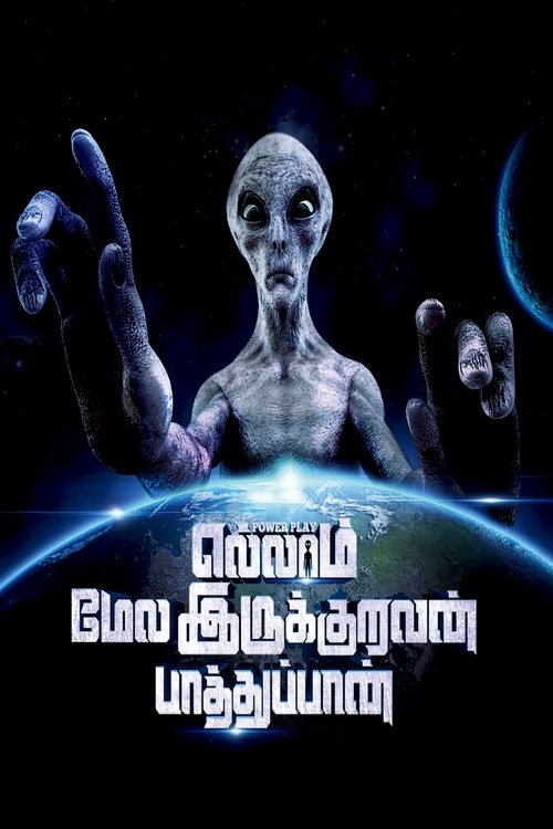 Ellaam Mela Irukuravan Paathuppan