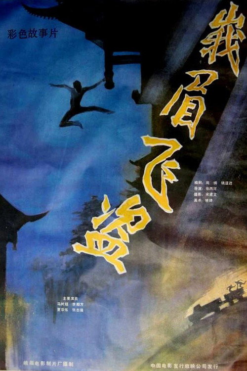 Emei Flying Pirates