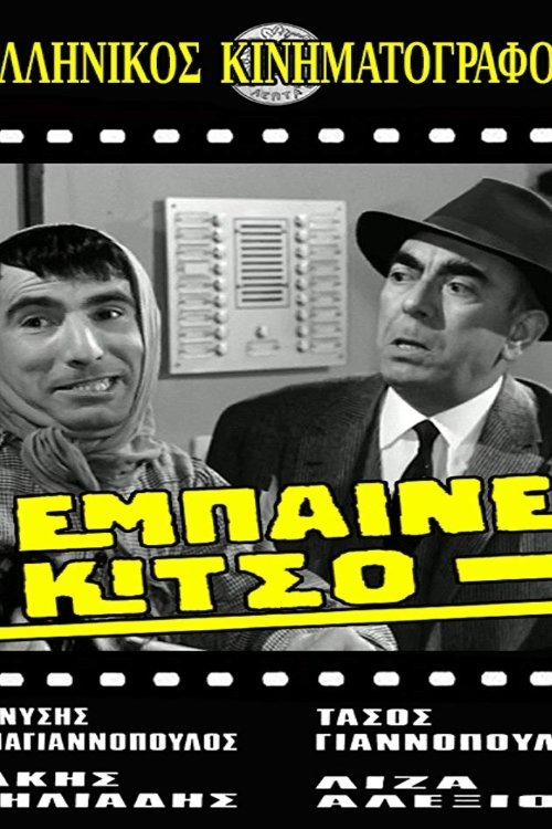 Empaine, Kitso!