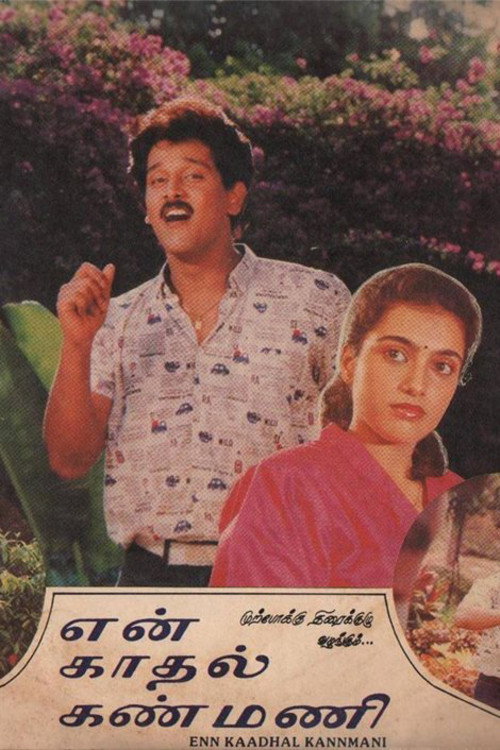 En Kadhal Kanmai