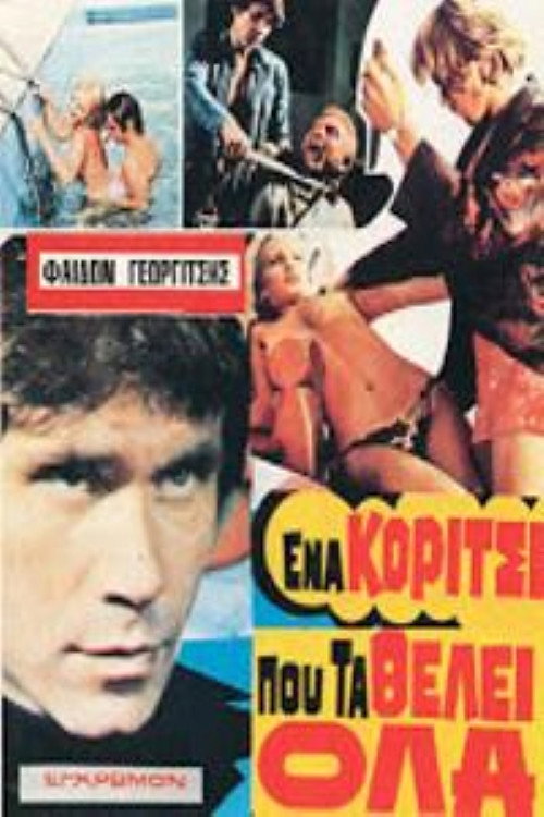Ena koritsi pou ta thelei ola