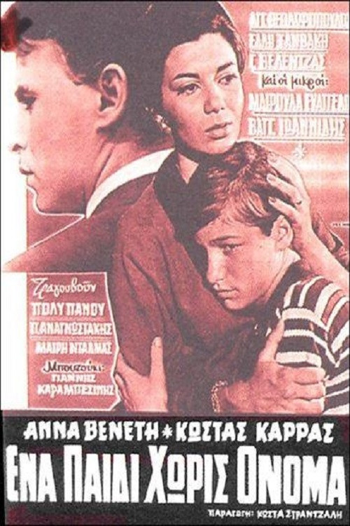 Ena paidi horis onoma