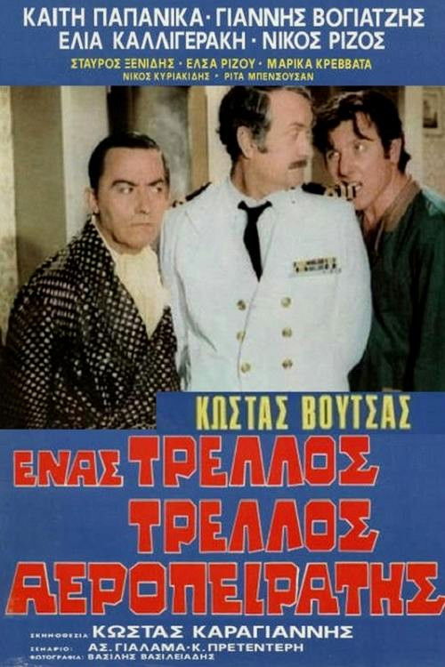 Enas trellos, trellos aeropeiratis