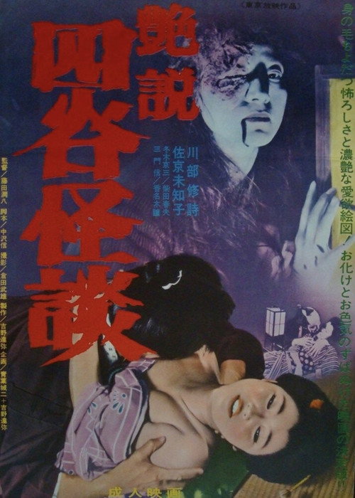 Ensetsu Yotsuya kaidan