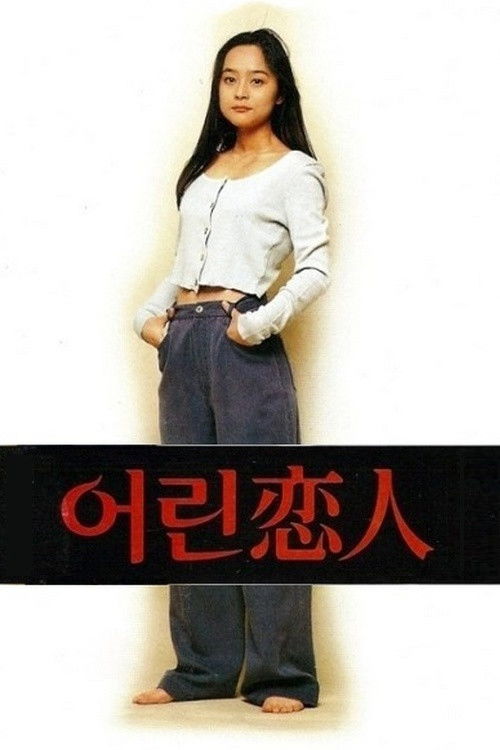 Eolin yeon-in