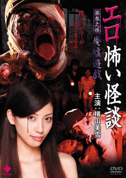 Ero Kowai Kaidan Vol. 3