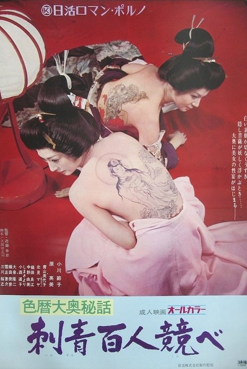 Eros Schedule Book Concubine Secrets: Tattoo Contest