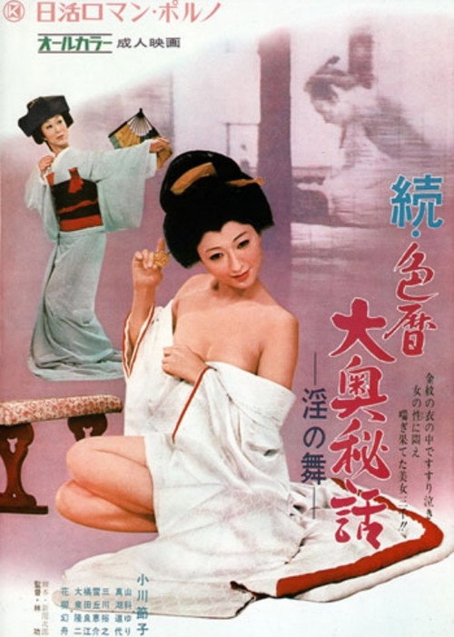 Eros Schedule Book Continued Concubine Secrets: Lustful Dance