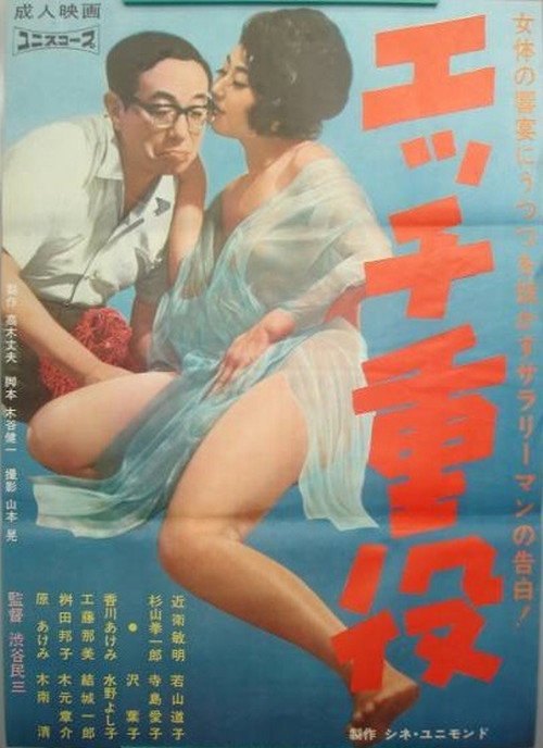 Etchi jûyaku