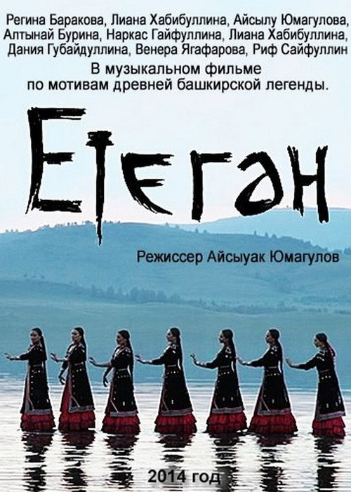 Etegan: Bashkir legends in songs