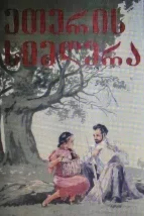 Eteris simgera
